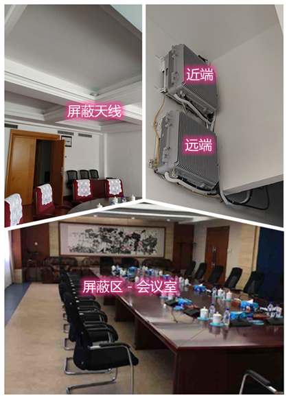  南康某机关单位会议室屏蔽案例（数字信令级）